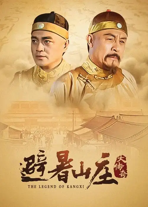 破冰行动 电视剧海报 反腐扫黑